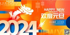 2024年，K8凯发 娱乐旗舰環保祝大家新年快樂！